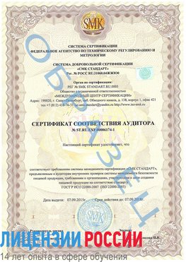 Образец сертификата соответствия аудитора №ST.RU.EXP.00006174-1 Сестрорецк Сертификат ISO 22000